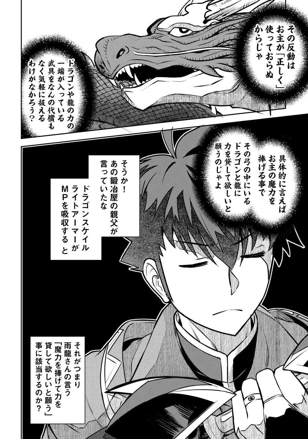 とあるおっさんのVRMMO活動記 第64話 - 10