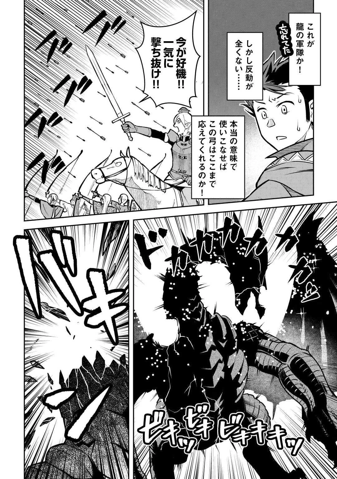 とあるおっさんのVRMMO活動記 第64話 - 14