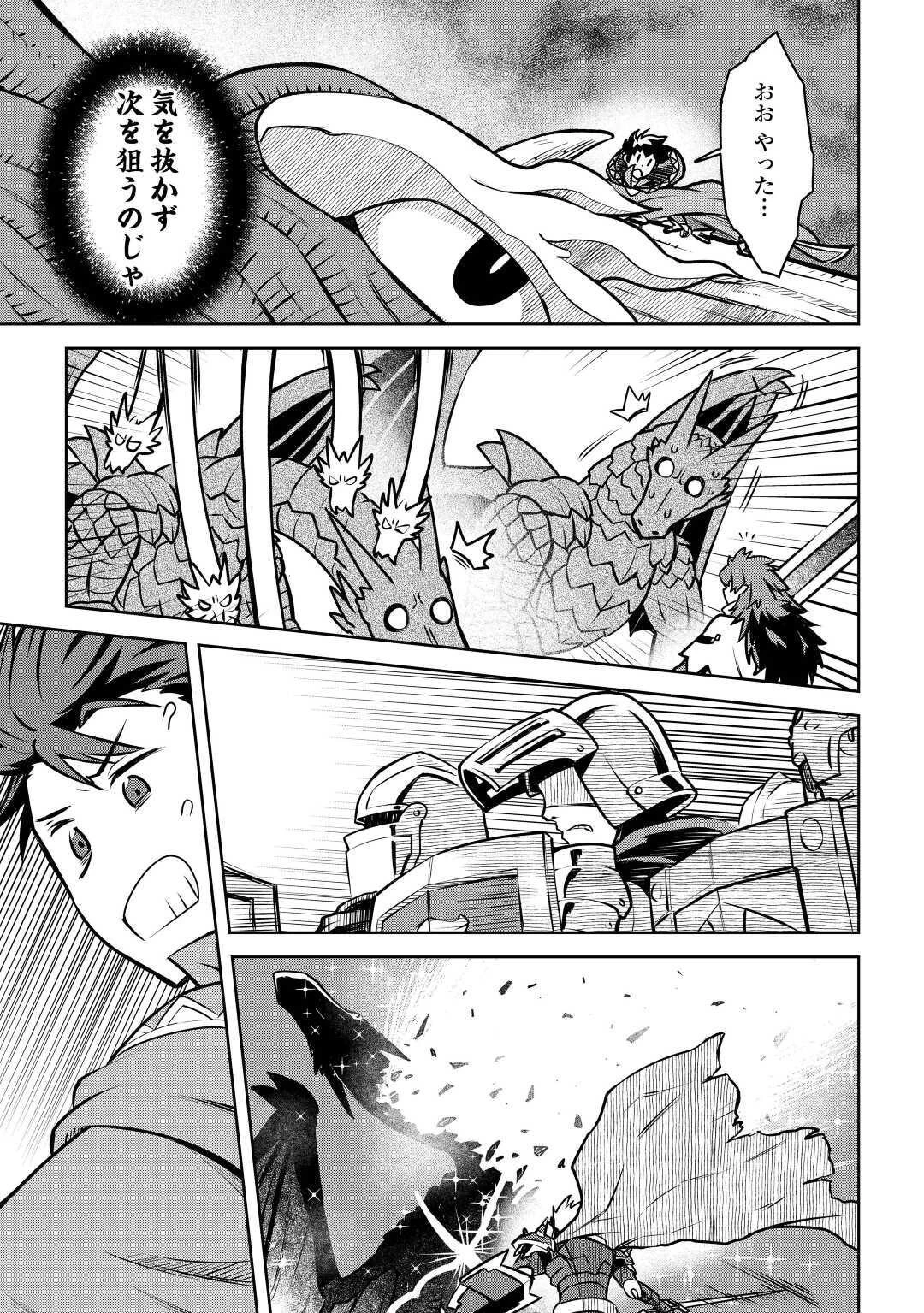 とあるおっさんのVRMMO活動記 第64話 - 15