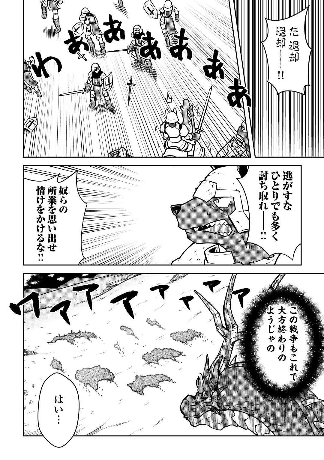 とあるおっさんのVRMMO活動記 第64話 - 16