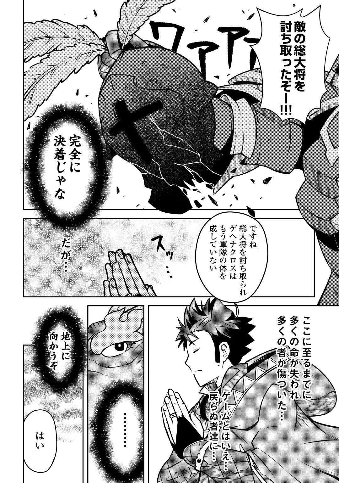 とあるおっさんのVRMMO活動記 第64話 - 18