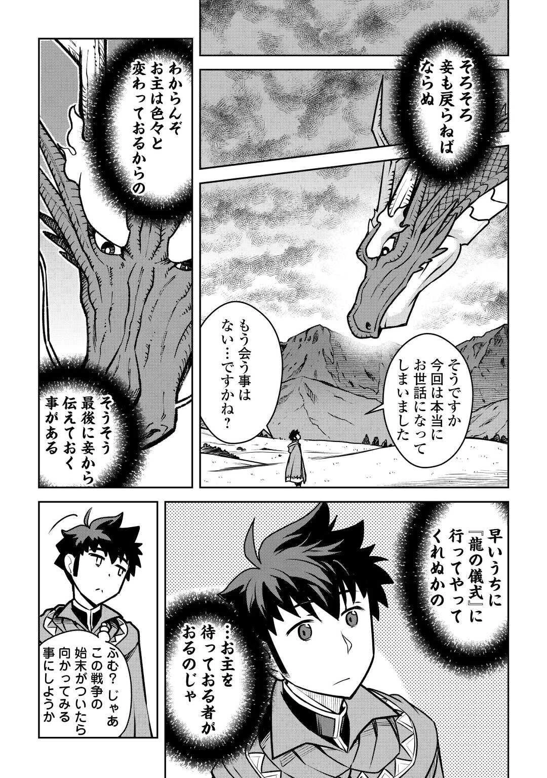 とあるおっさんのVRMMO活動記 第64話 - 19