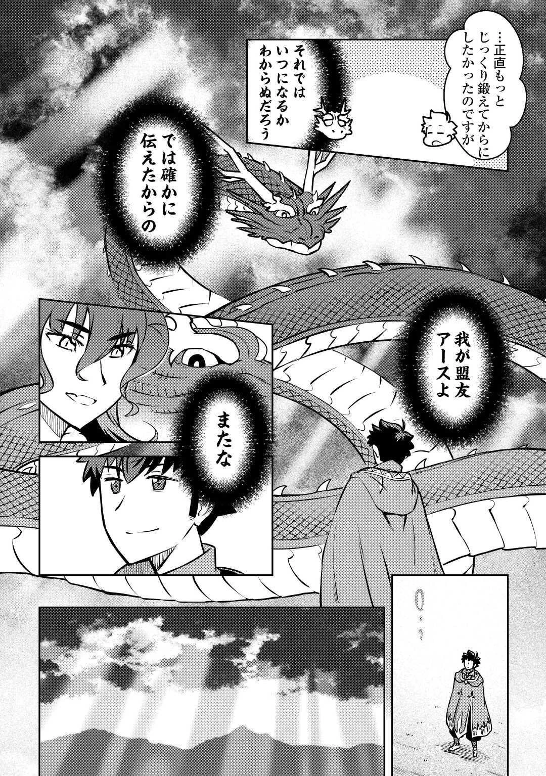 とあるおっさんのVRMMO活動記 第64話 - 20