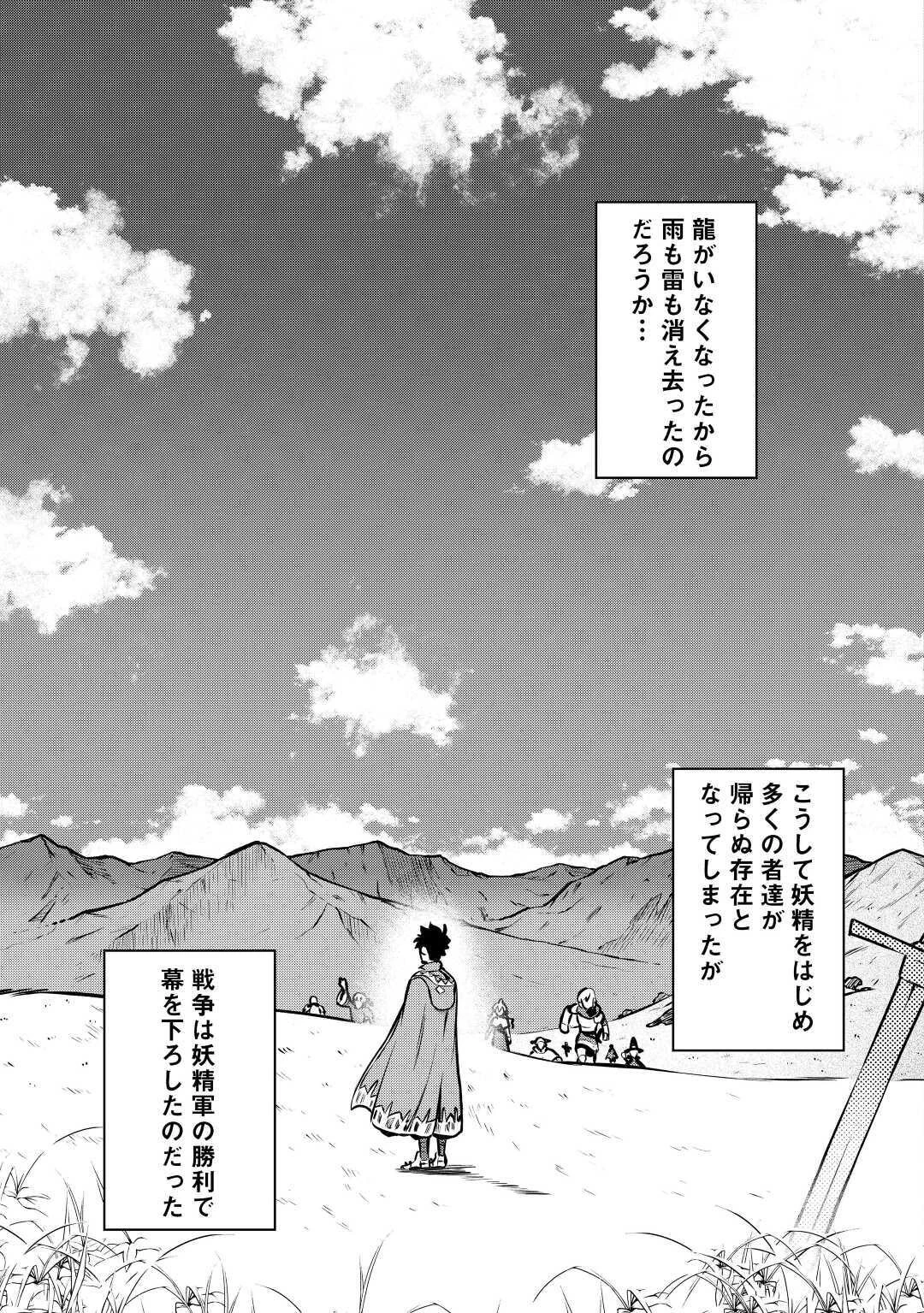 とあるおっさんのVRMMO活動記 第64話 - 21