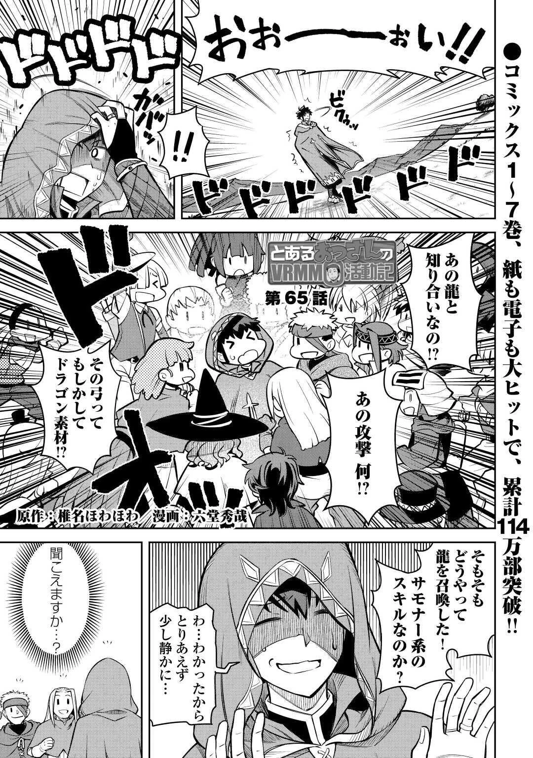 とあるおっさんのVRMMO活動記 第65話 - 1