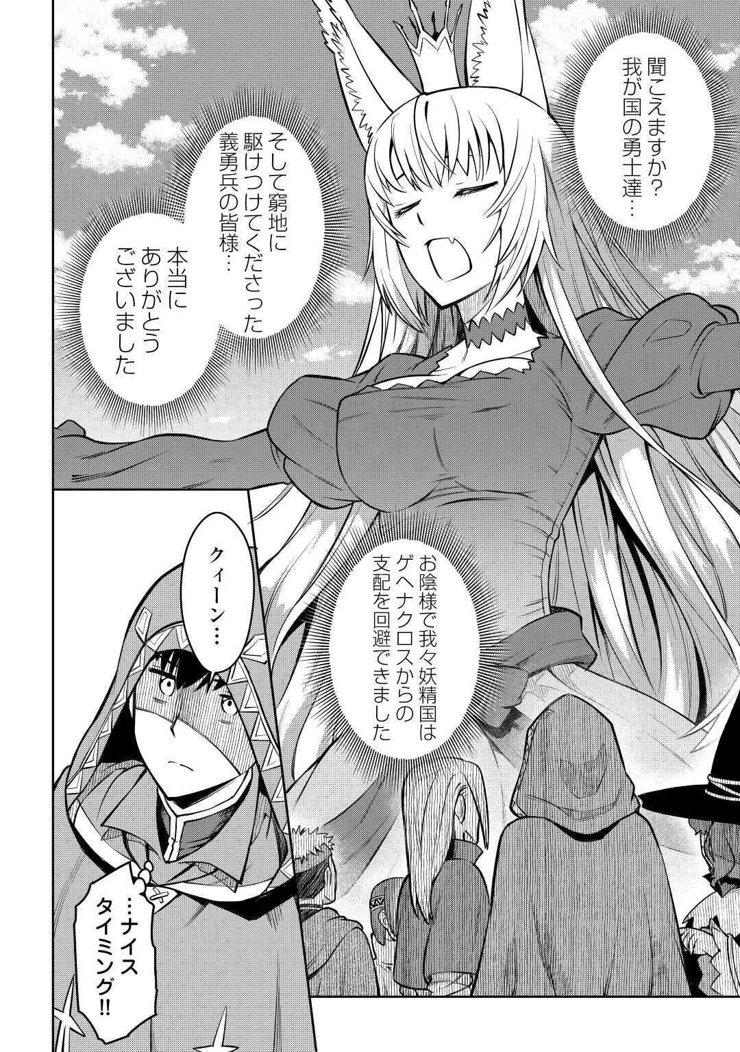 とあるおっさんのVRMMO活動記 第65話 - 2