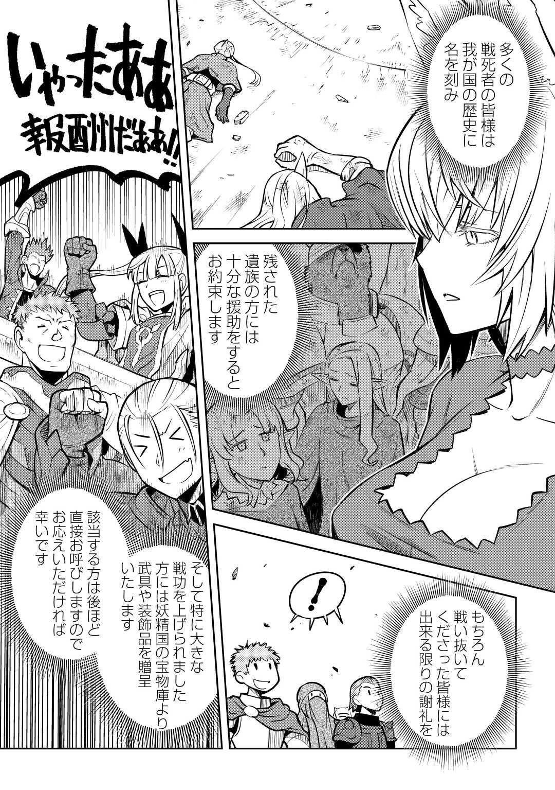 とあるおっさんのVRMMO活動記 第65話 - 3