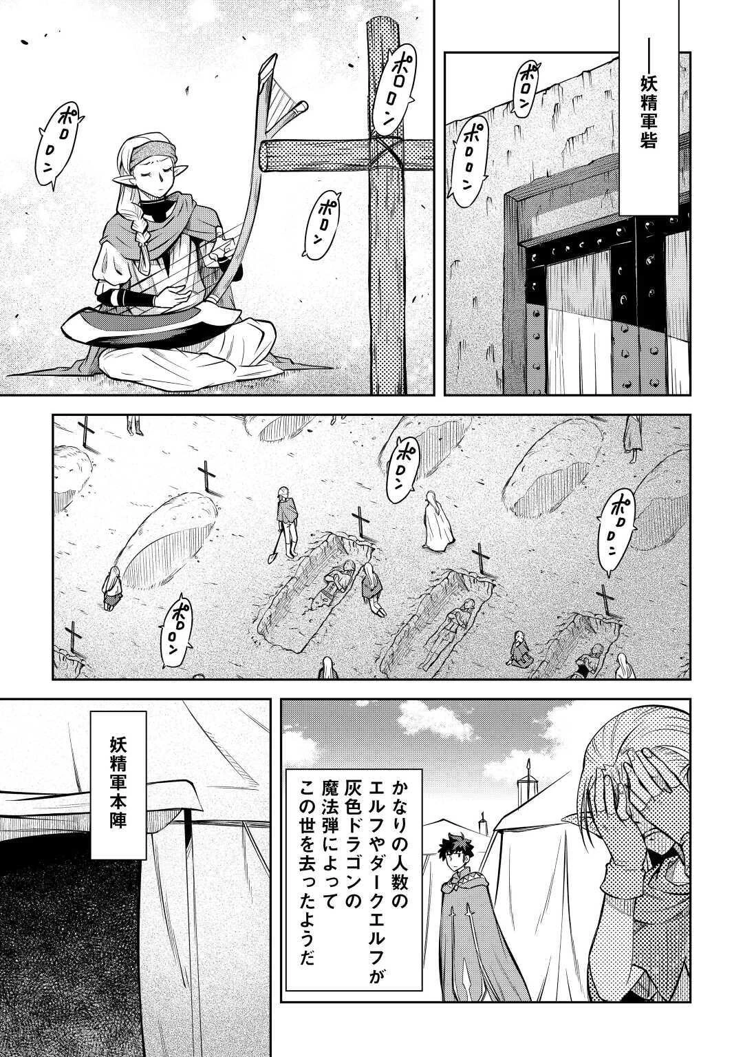 とあるおっさんのVRMMO活動記 第65話 - 5