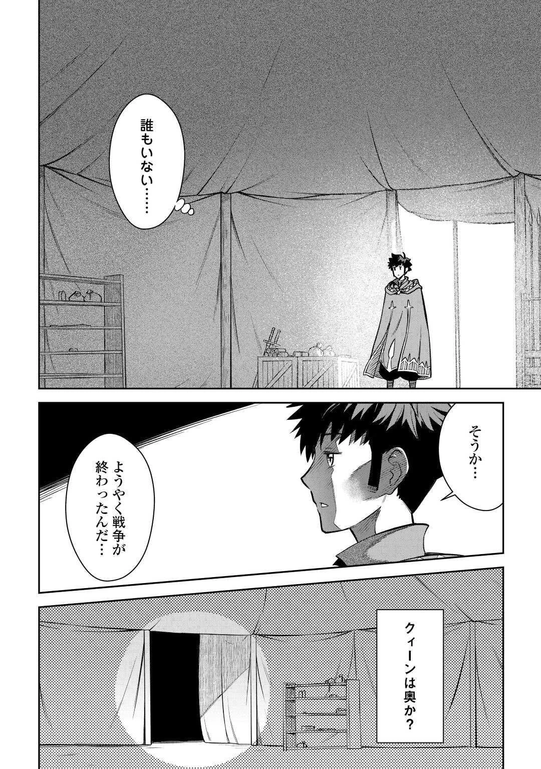 とあるおっさんのVRMMO活動記 第65話 - 6