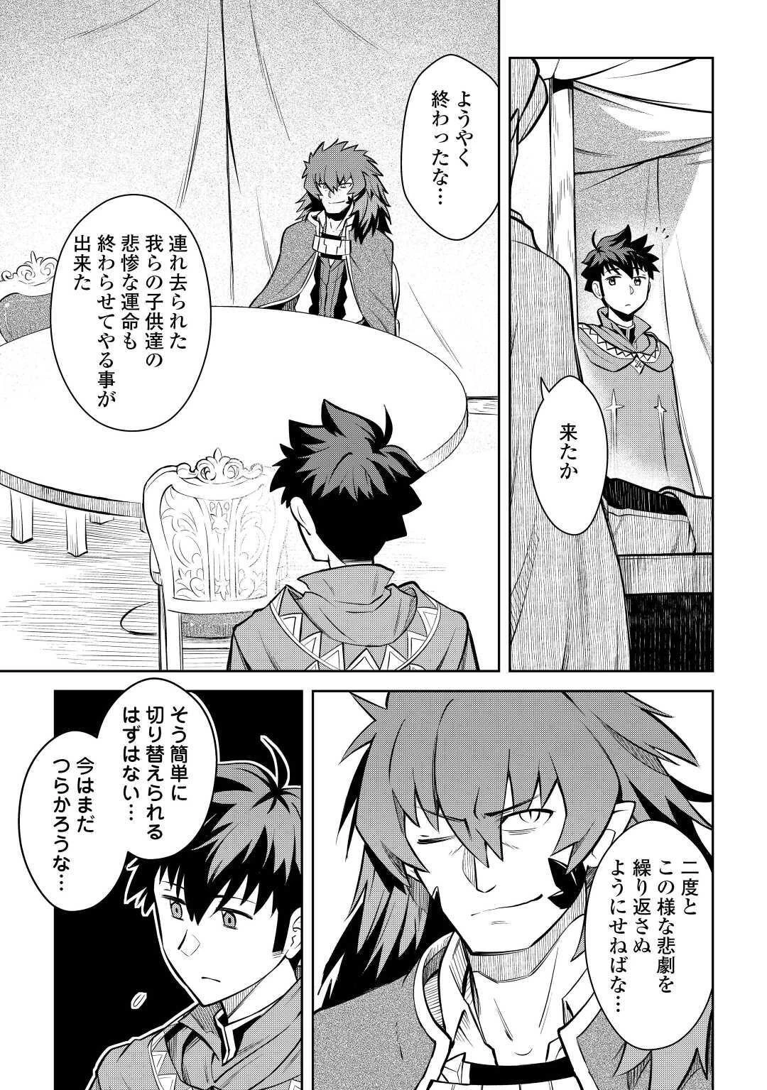 とあるおっさんのVRMMO活動記 第65話 - 7