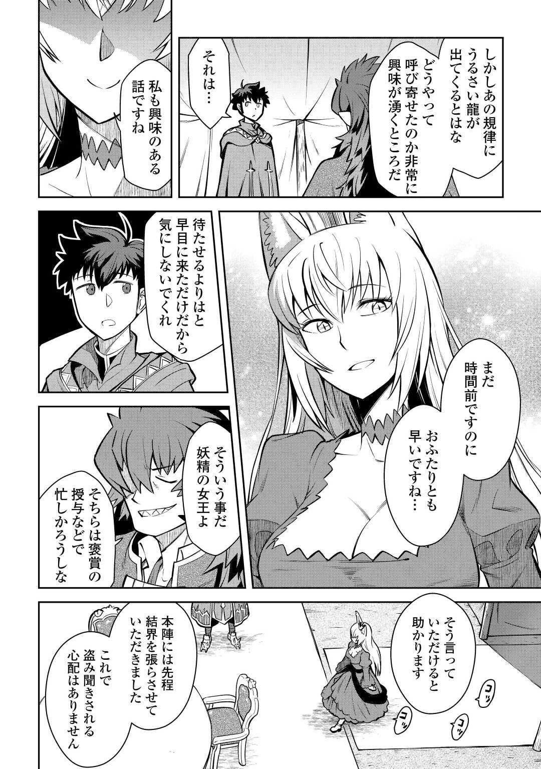 とあるおっさんのVRMMO活動記 第65話 - 8