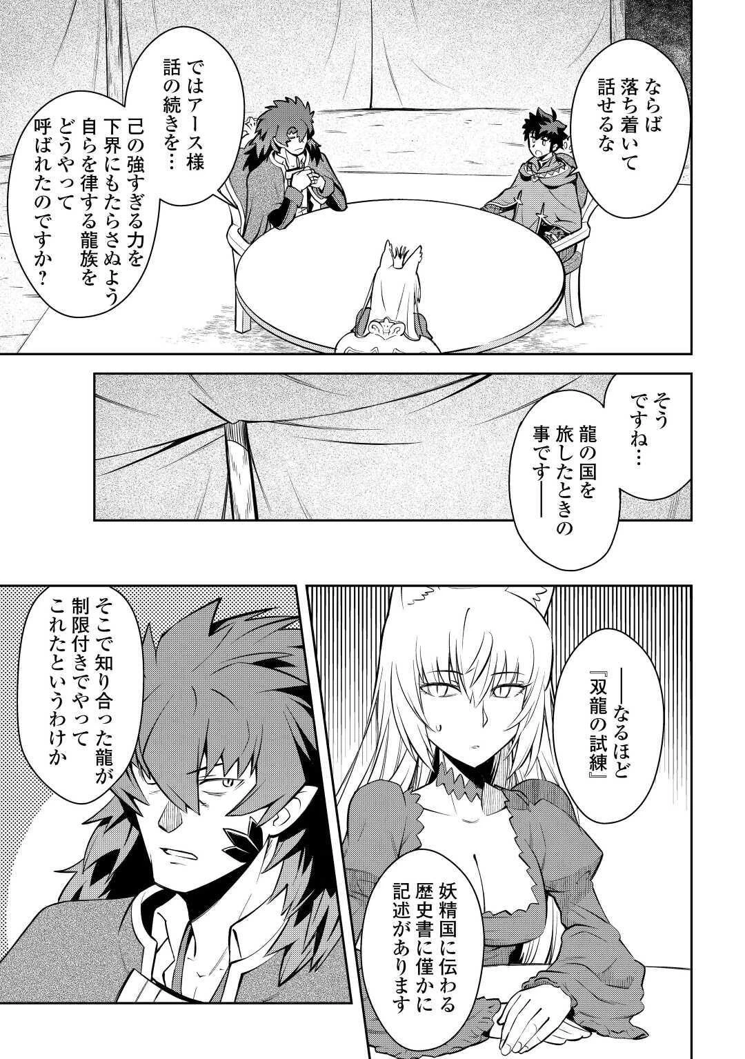 とあるおっさんのVRMMO活動記 第65話 - 9