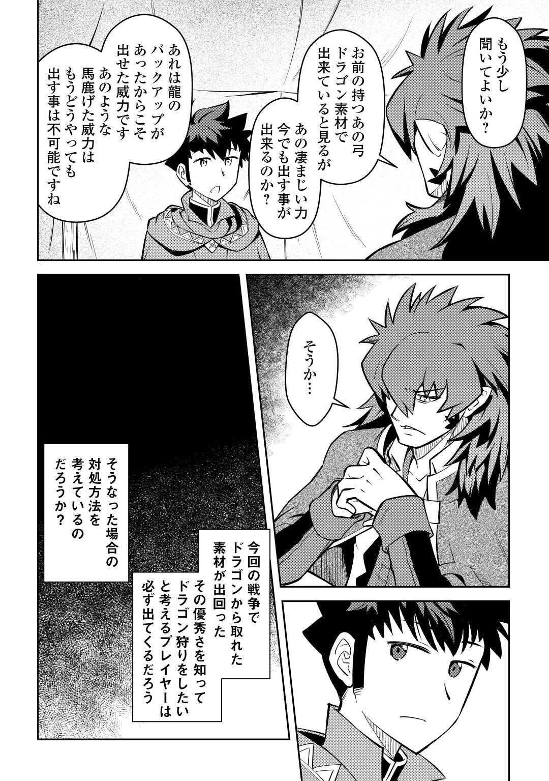 とあるおっさんのVRMMO活動記 第65話 - 10