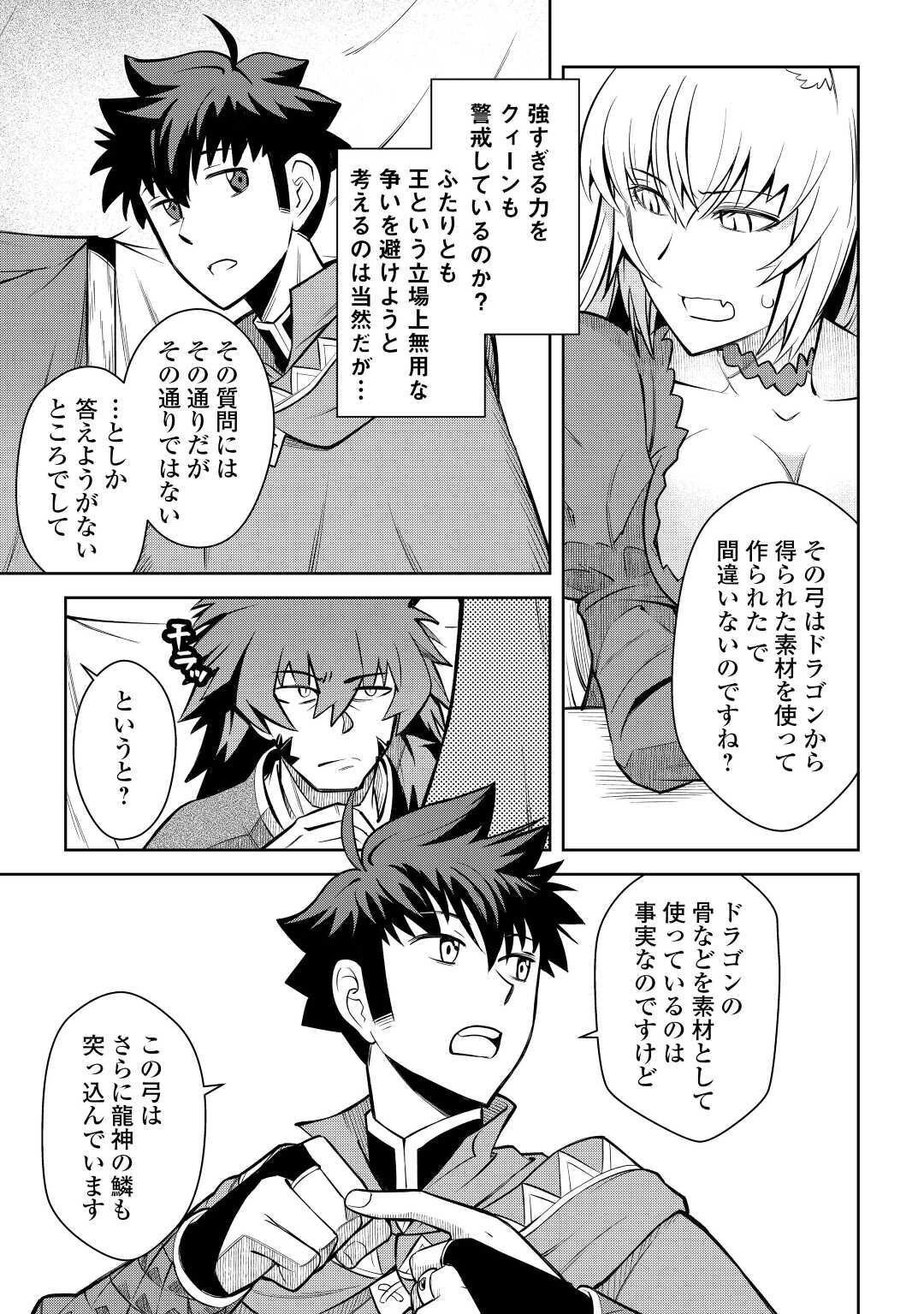 とあるおっさんのVRMMO活動記 第65話 - 11