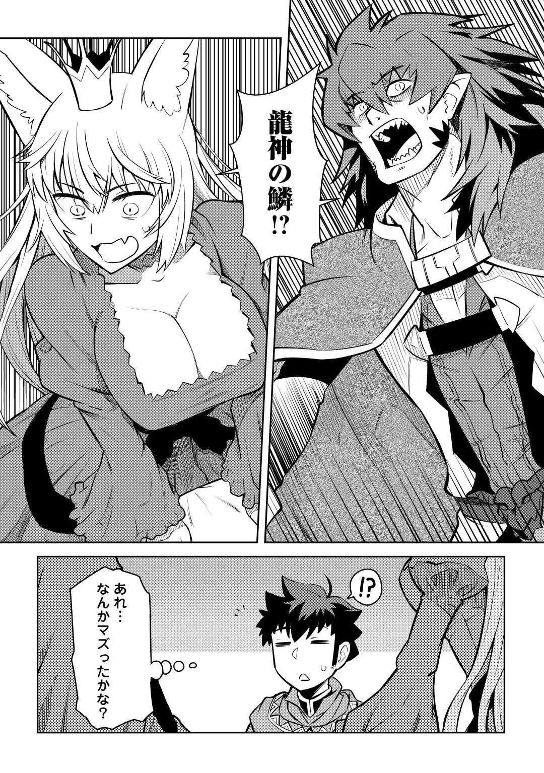 とあるおっさんのVRMMO活動記 第65話 - 12