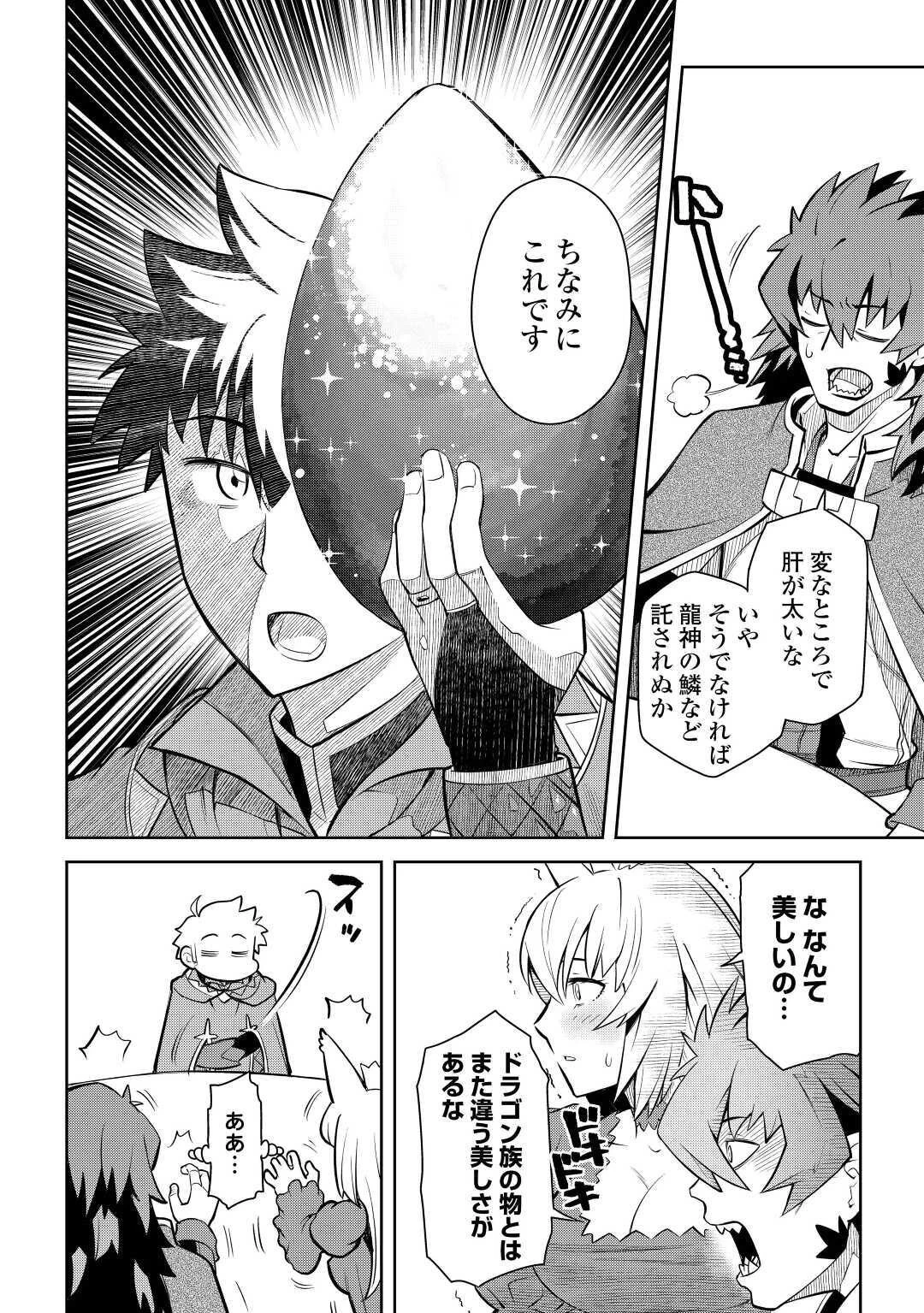 とあるおっさんのVRMMO活動記 第65話 - 14