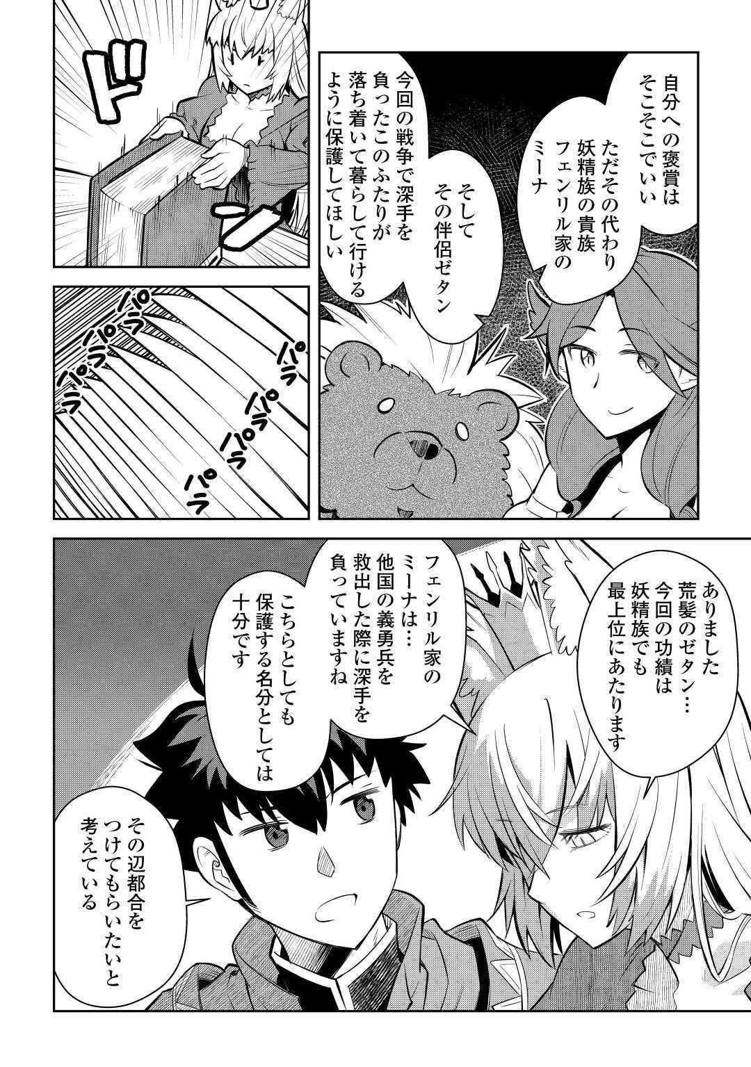 とあるおっさんのVRMMO活動記 第65話 - 16