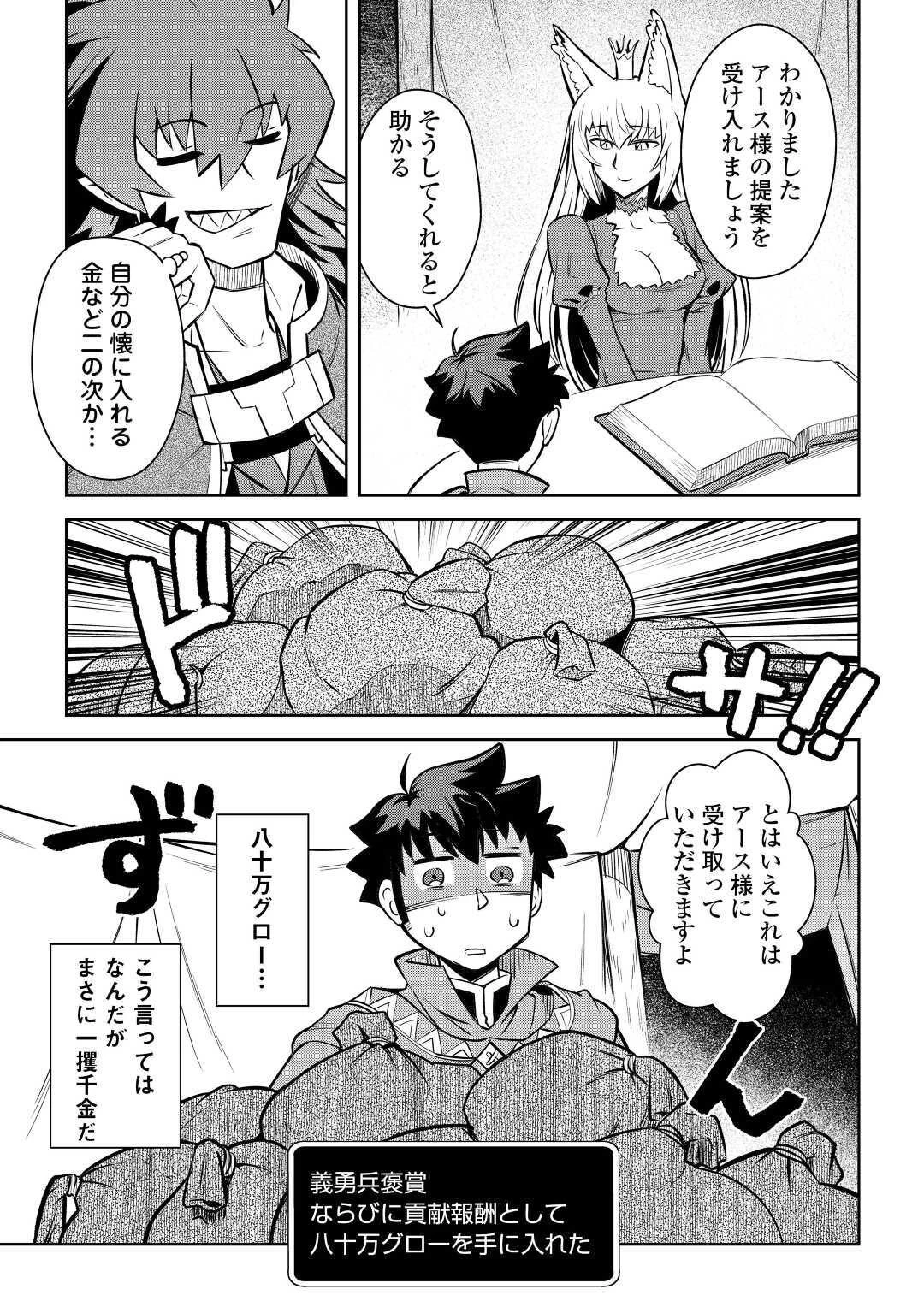 とあるおっさんのVRMMO活動記 第65話 - 17