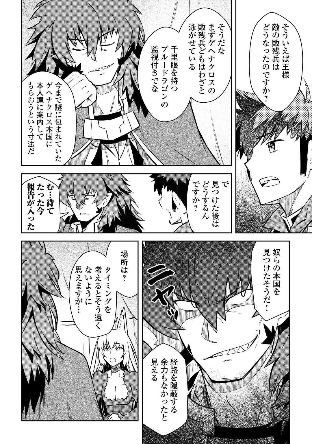 とあるおっさんのVRMMO活動記 第65話 - 18