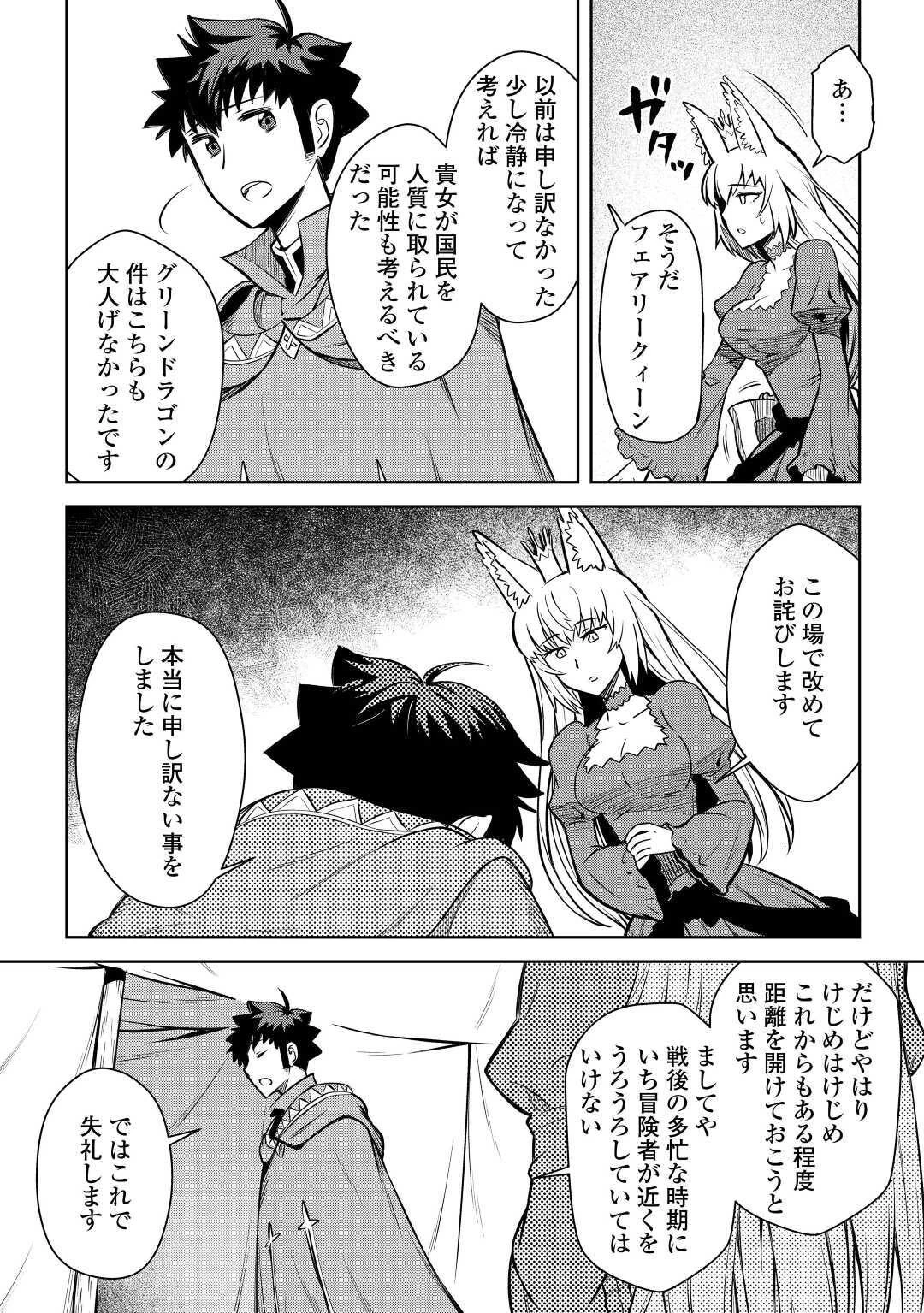 とあるおっさんのVRMMO活動記 第65話 - 20