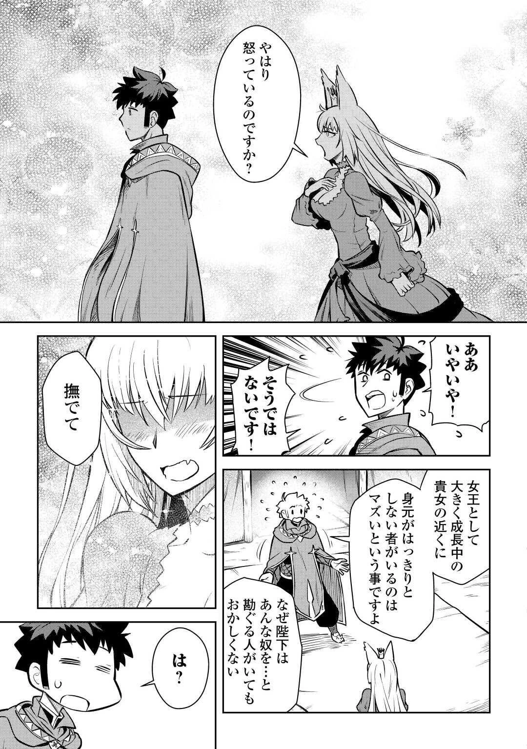 とあるおっさんのVRMMO活動記 第65話 - 21