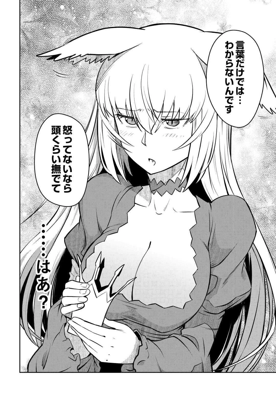 とあるおっさんのVRMMO活動記 第65話 - 22