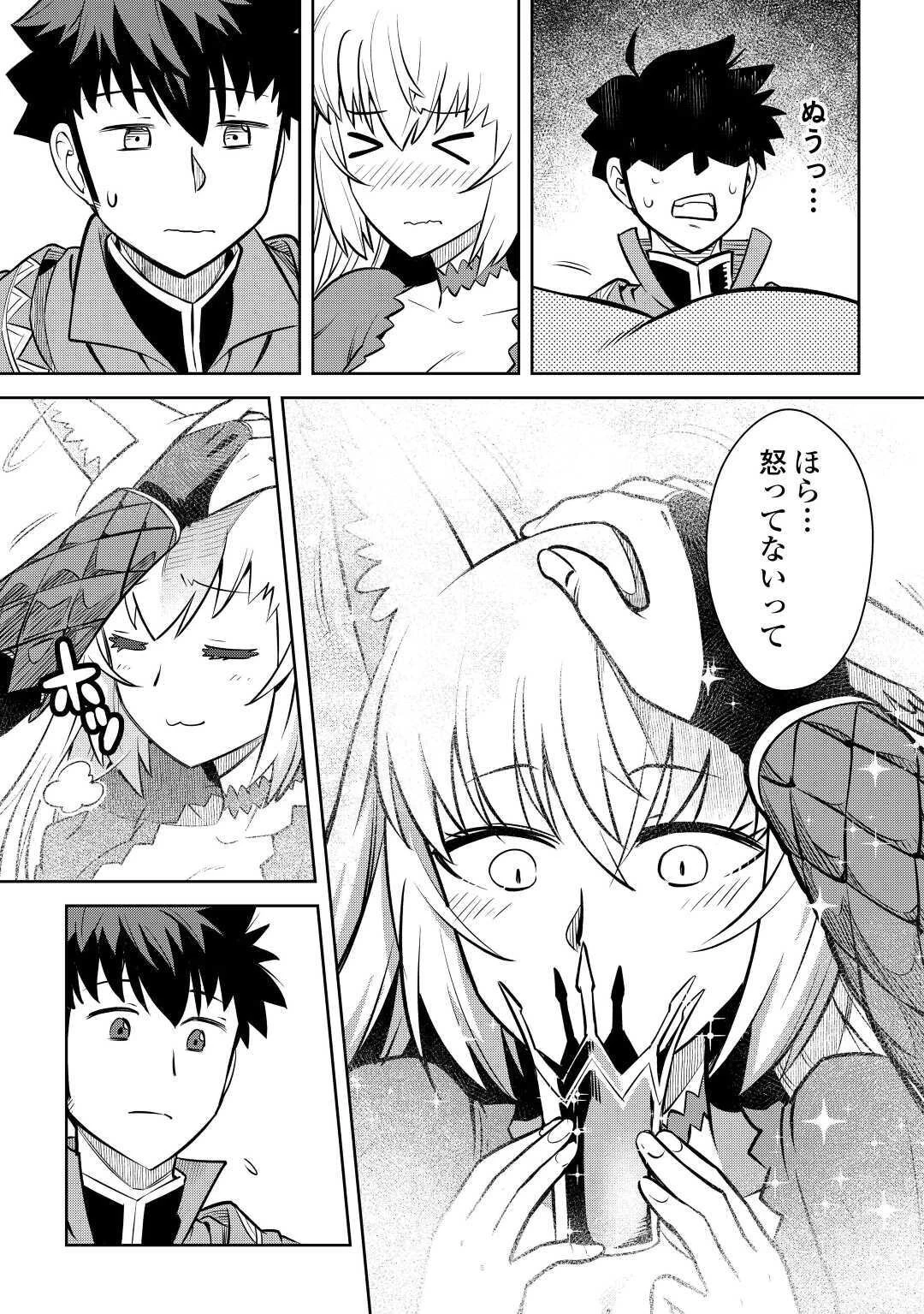 とあるおっさんのVRMMO活動記 第65話 - 23