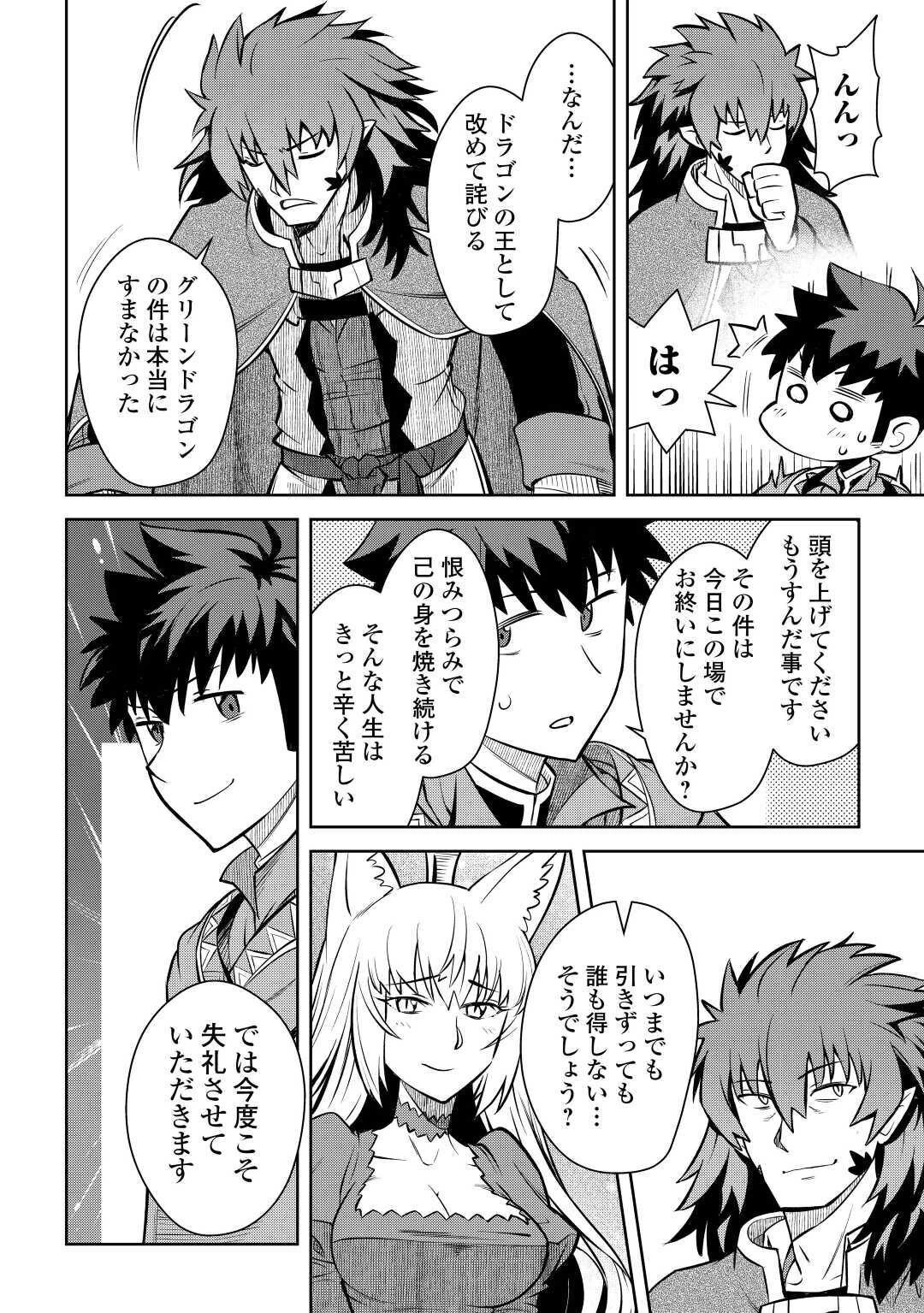 とあるおっさんのVRMMO活動記 第65話 - 24