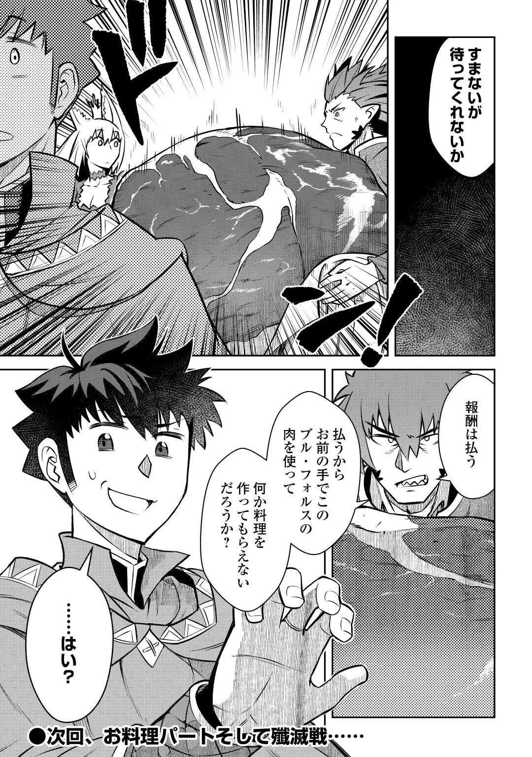 とあるおっさんのVRMMO活動記 第65話 - 25