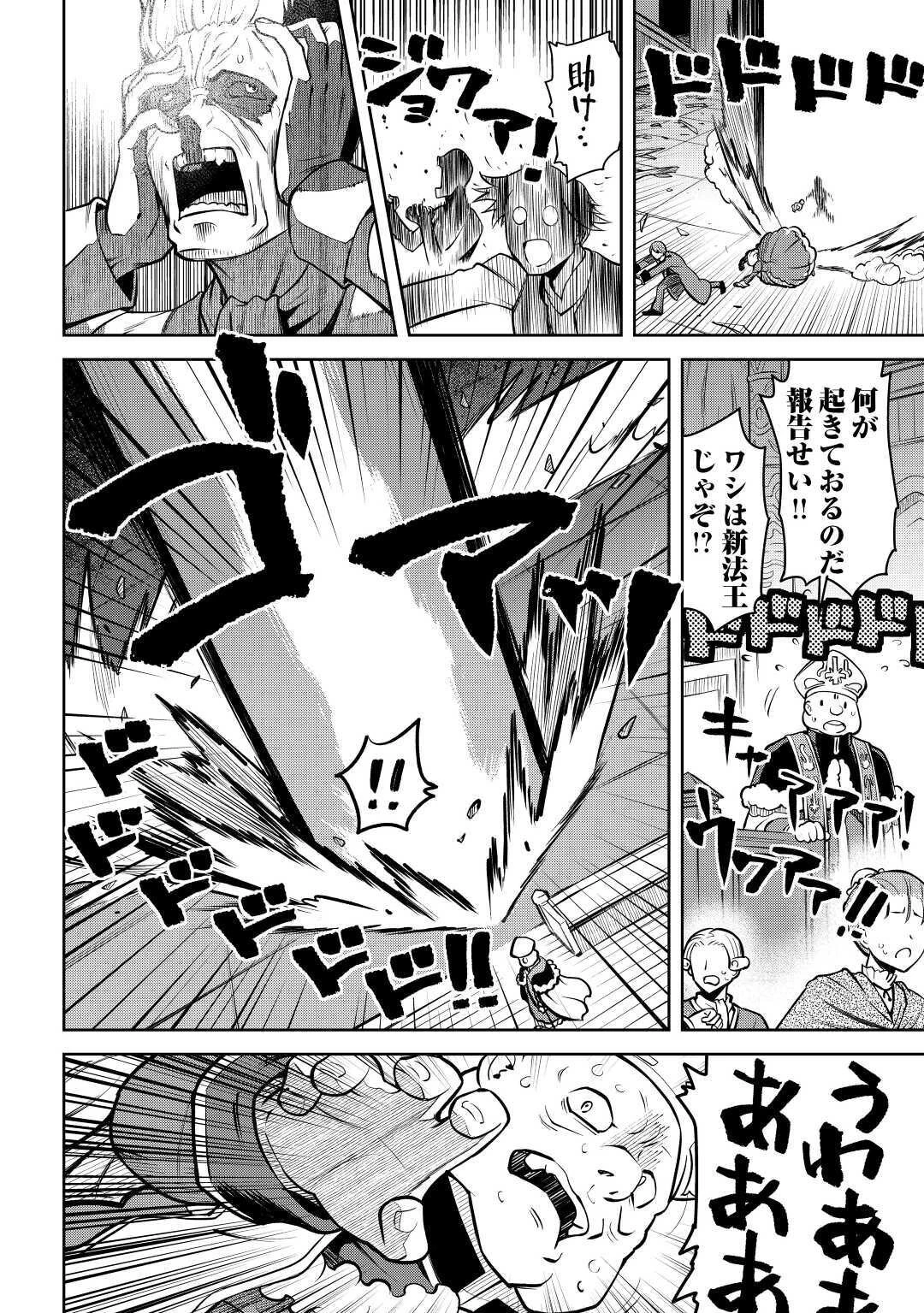 とあるおっさんのVRMMO活動記 第66話 - 4