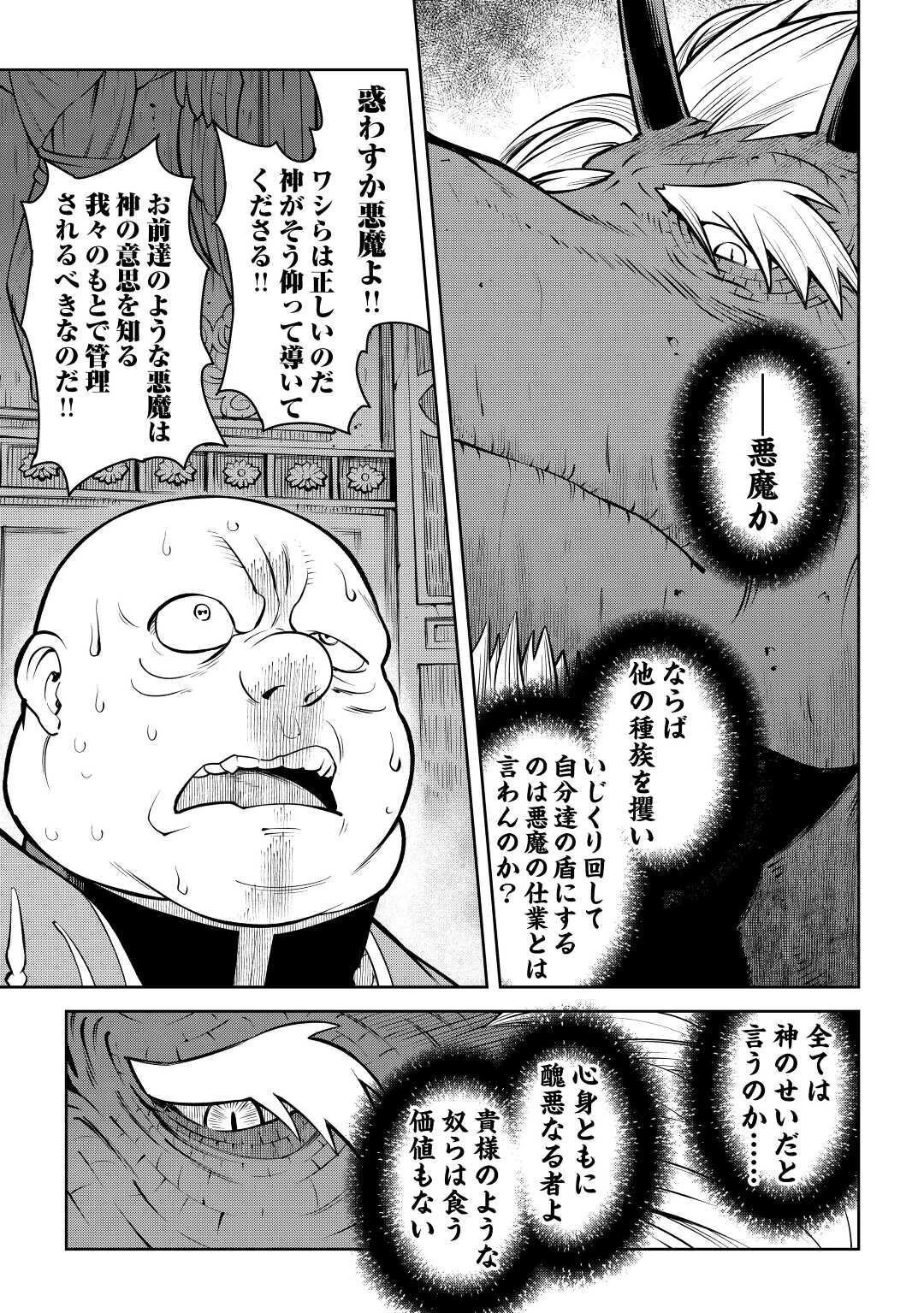 とあるおっさんのVRMMO活動記 第66話 - 7