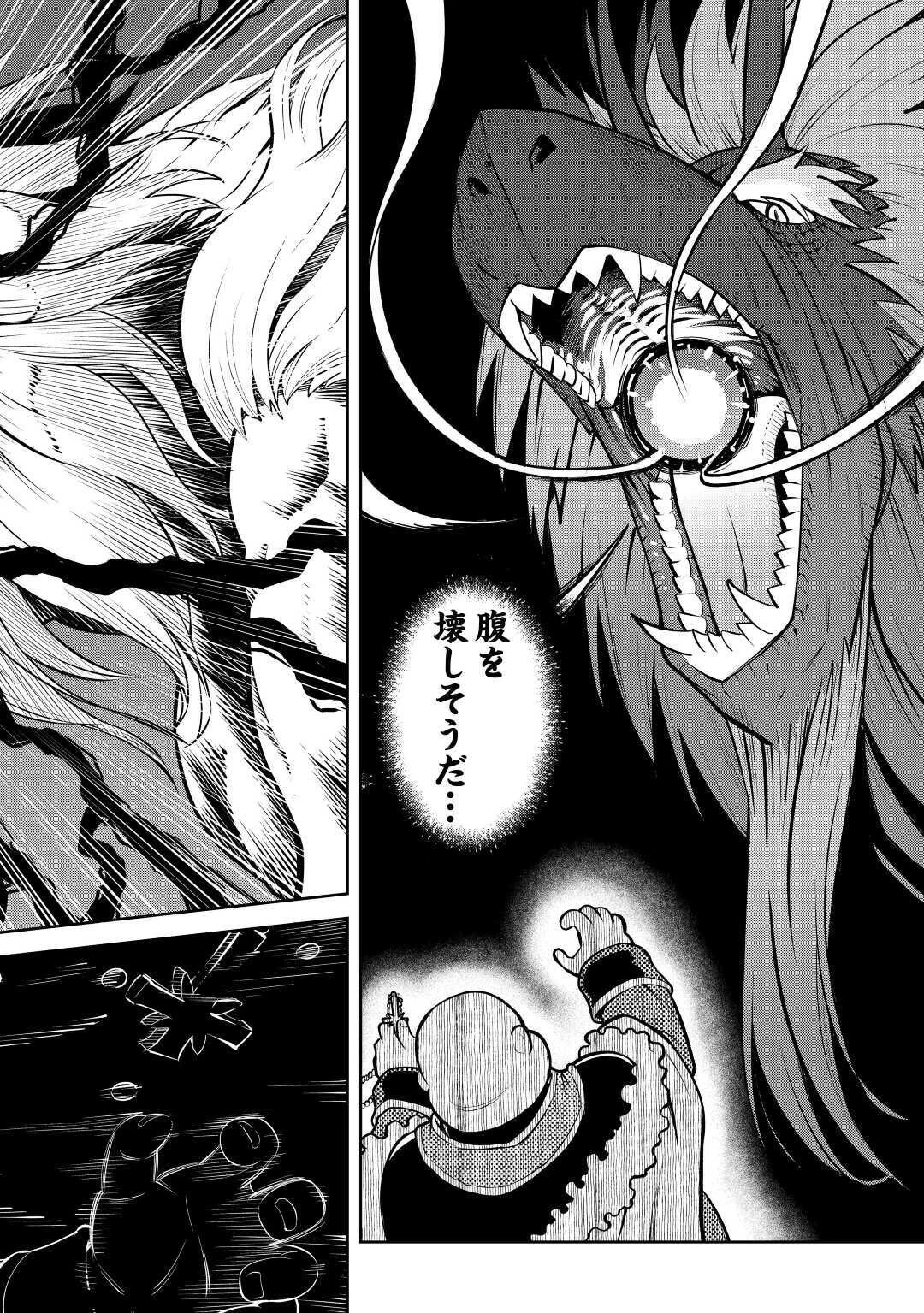 とあるおっさんのVRMMO活動記 第66話 - 8