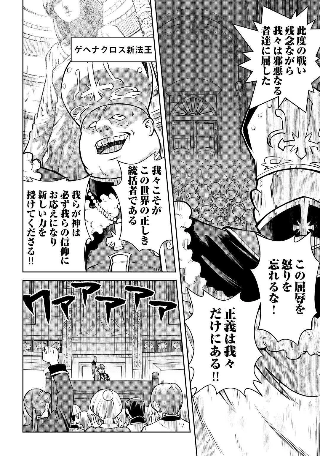 とあるおっさんのVRMMO活動記 第66.2話 - 2