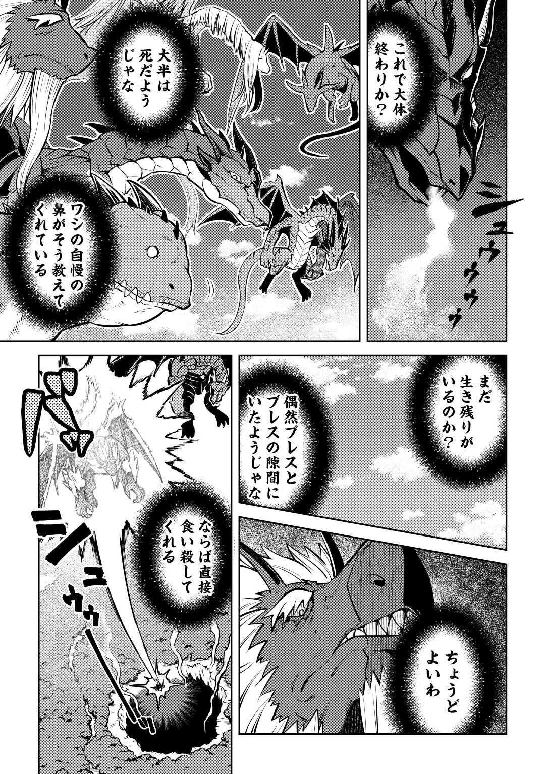 とあるおっさんのVRMMO活動記 第66.2話 - 5