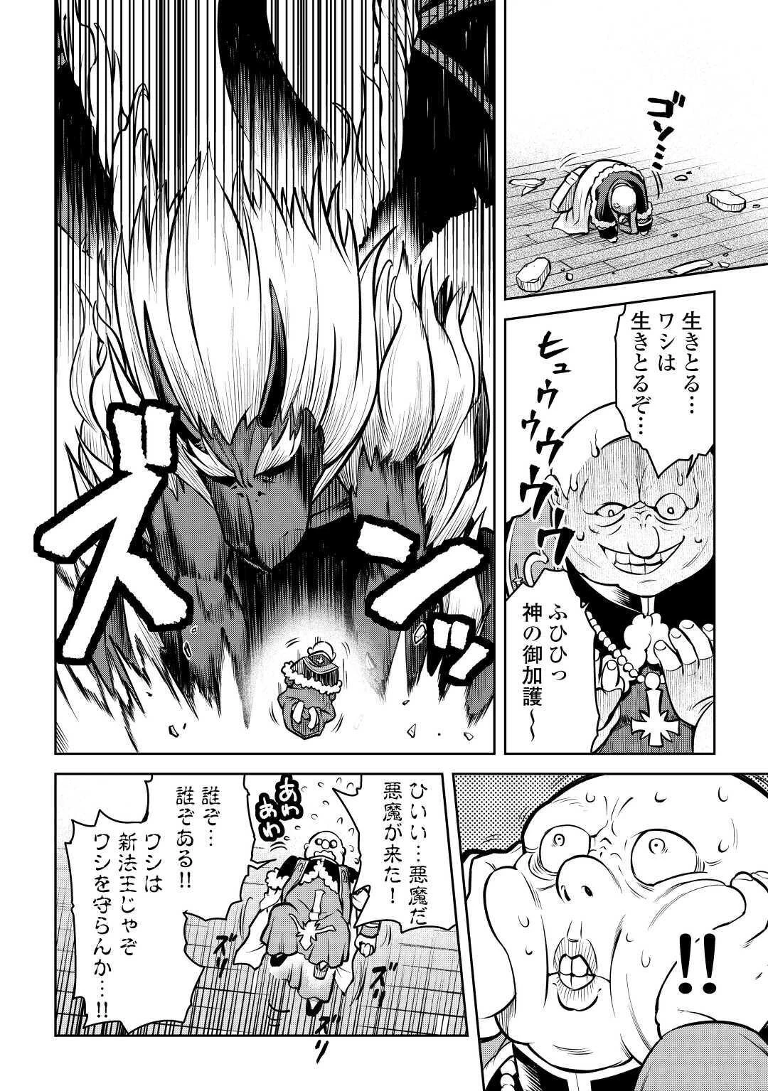 とあるおっさんのVRMMO活動記 第66.2話 - 6