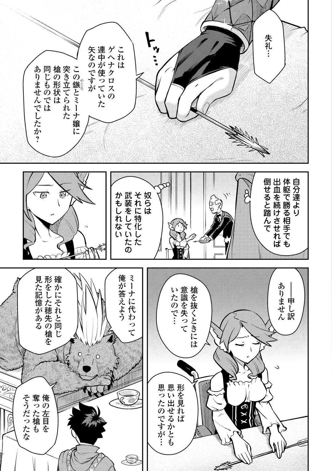 とあるおっさんのVRMMO活動記 第67話 - 9