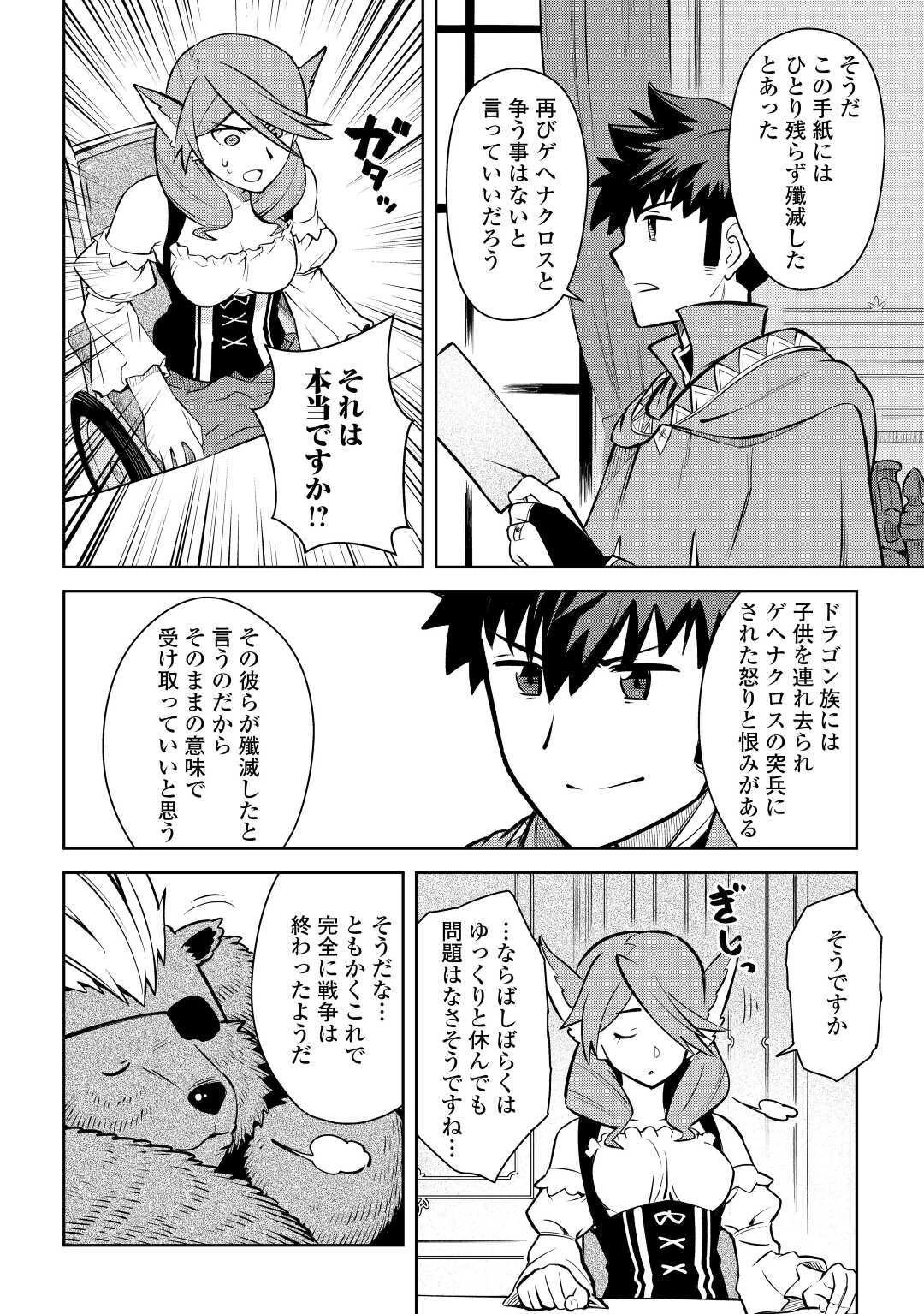 とあるおっさんのVRMMO活動記 第67話 - 12