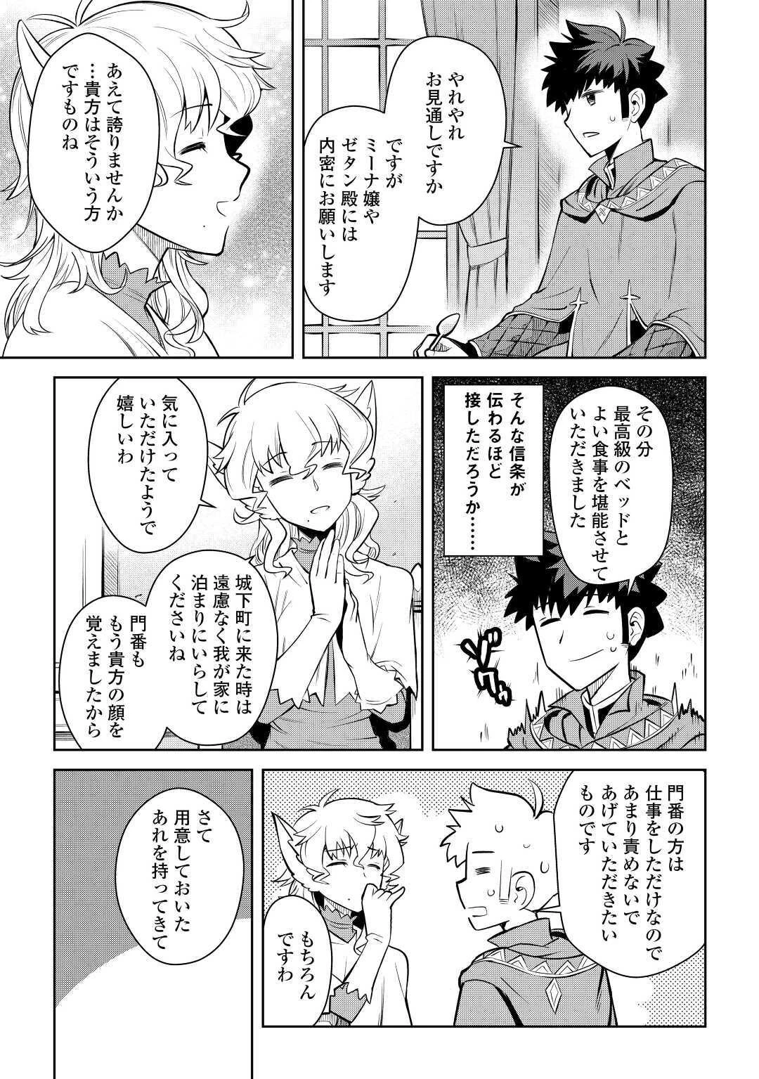 とあるおっさんのVRMMO活動記 第67話 - 15