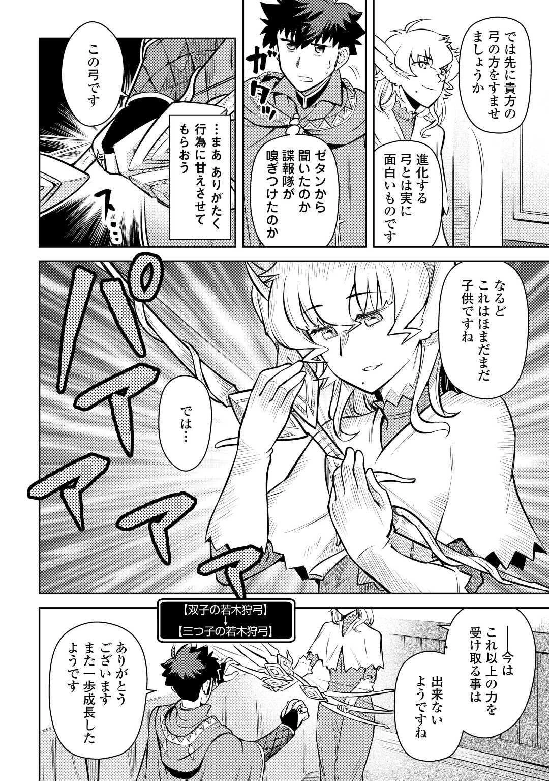 とあるおっさんのVRMMO活動記 第67話 - 16