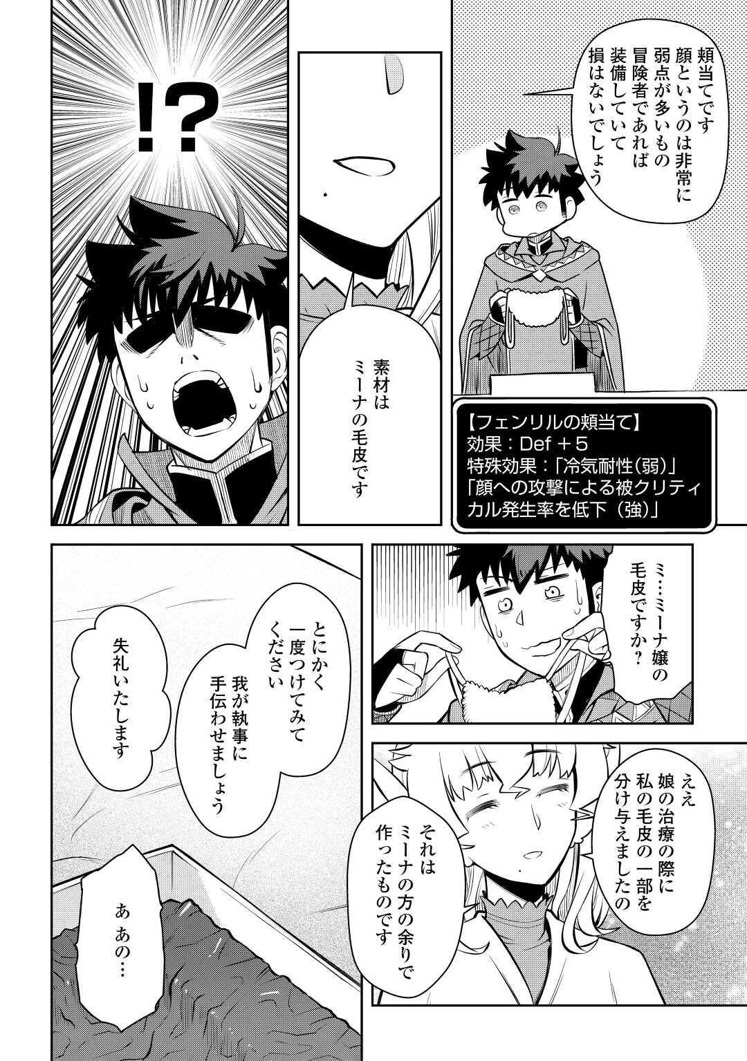 とあるおっさんのVRMMO活動記 第67話 - 18