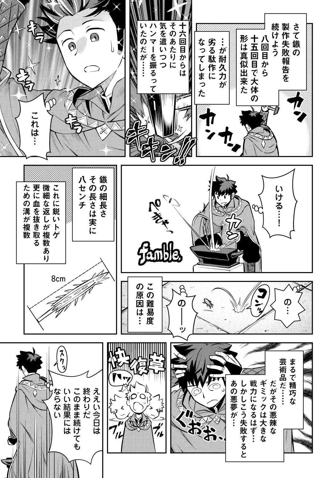 とあるおっさんのVRMMO活動記 第68話 - 3