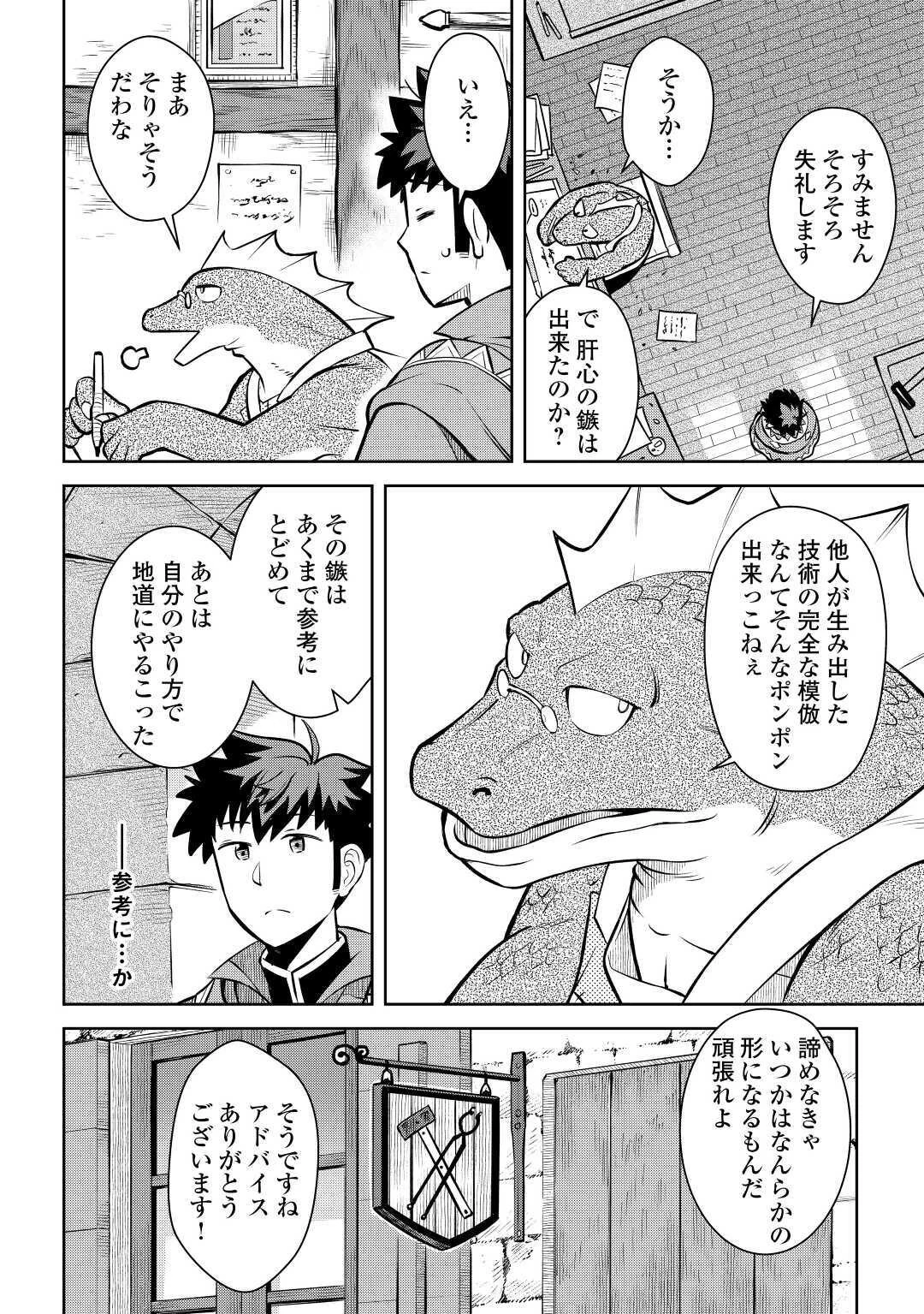 とあるおっさんのVRMMO活動記 第68話 - 4