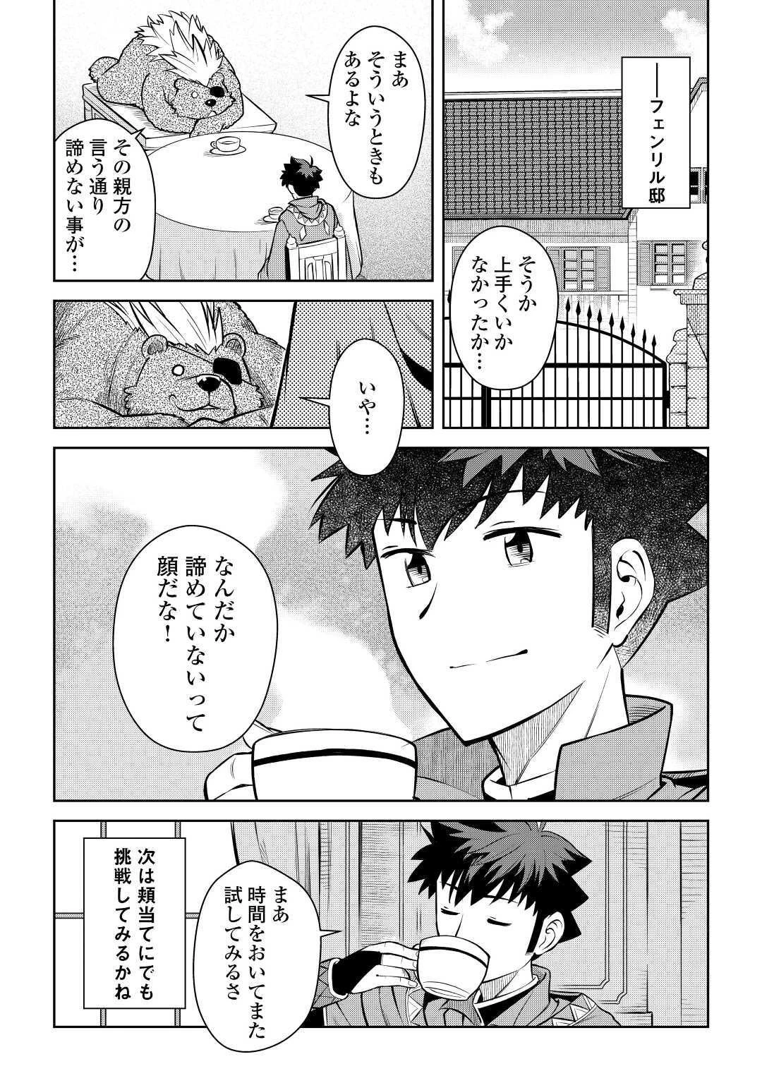 とあるおっさんのVRMMO活動記 第68話 - 5