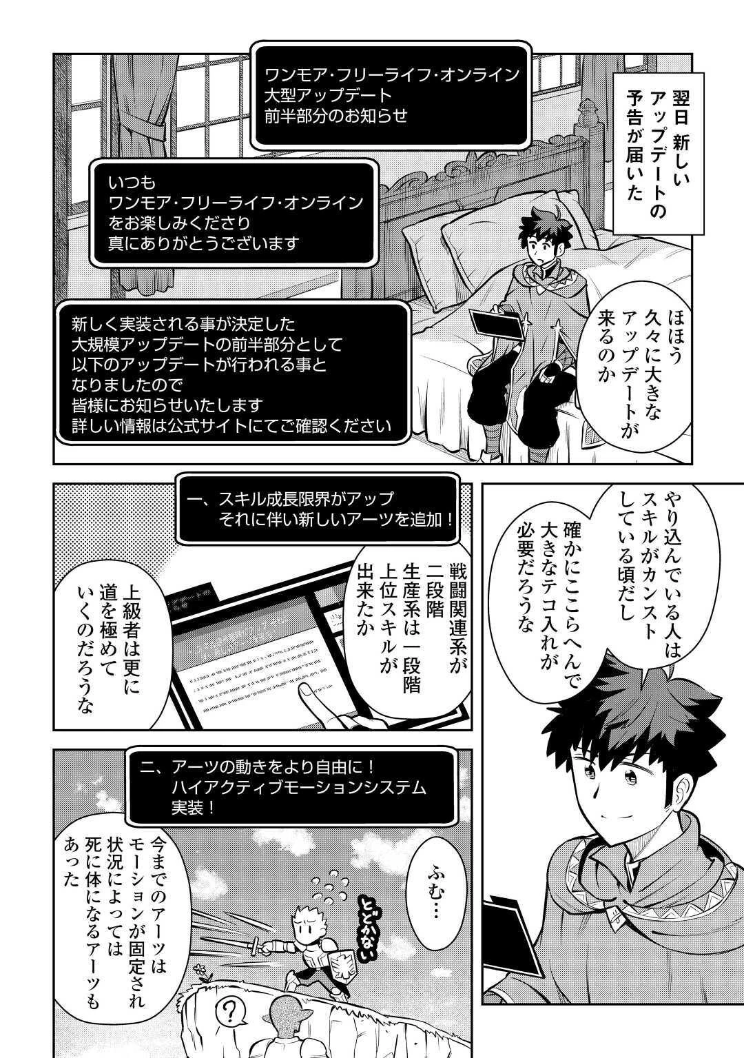 とあるおっさんのVRMMO活動記 第68話 - 6