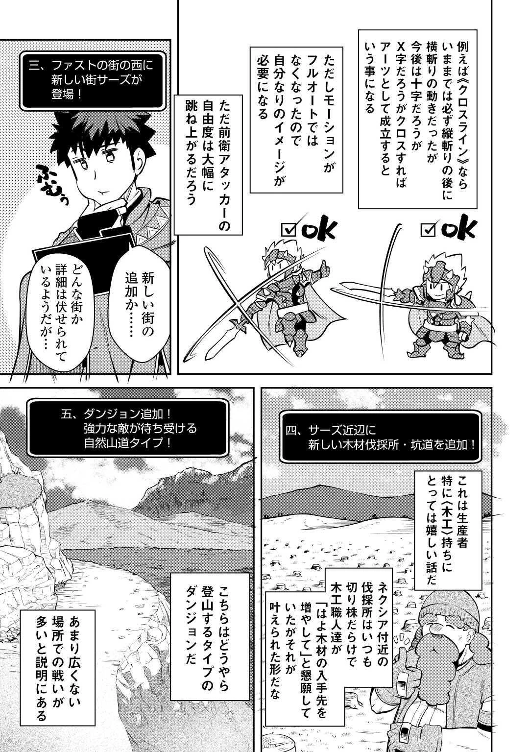 とあるおっさんのVRMMO活動記 第68話 - 7