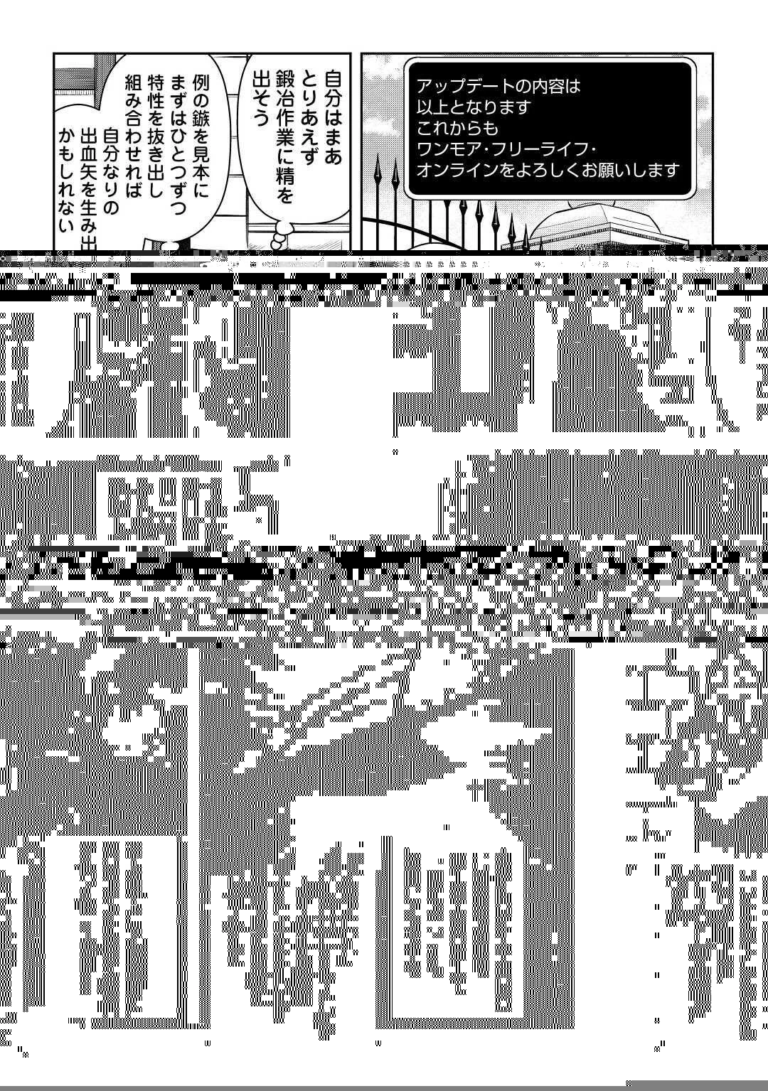 とあるおっさんのVRMMO活動記 第68話 - 9