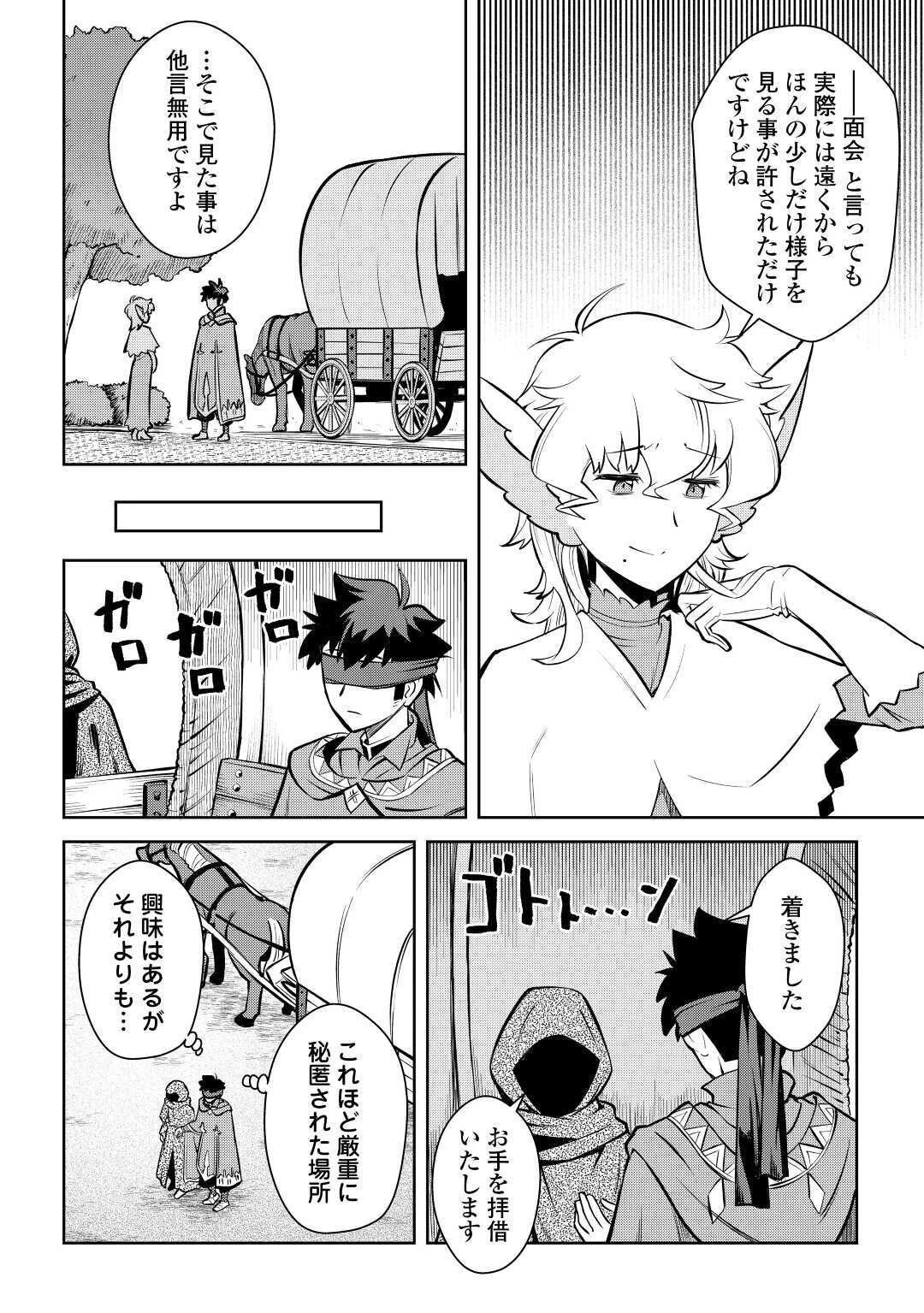 とあるおっさんのVRMMO活動記 第68話 - 10