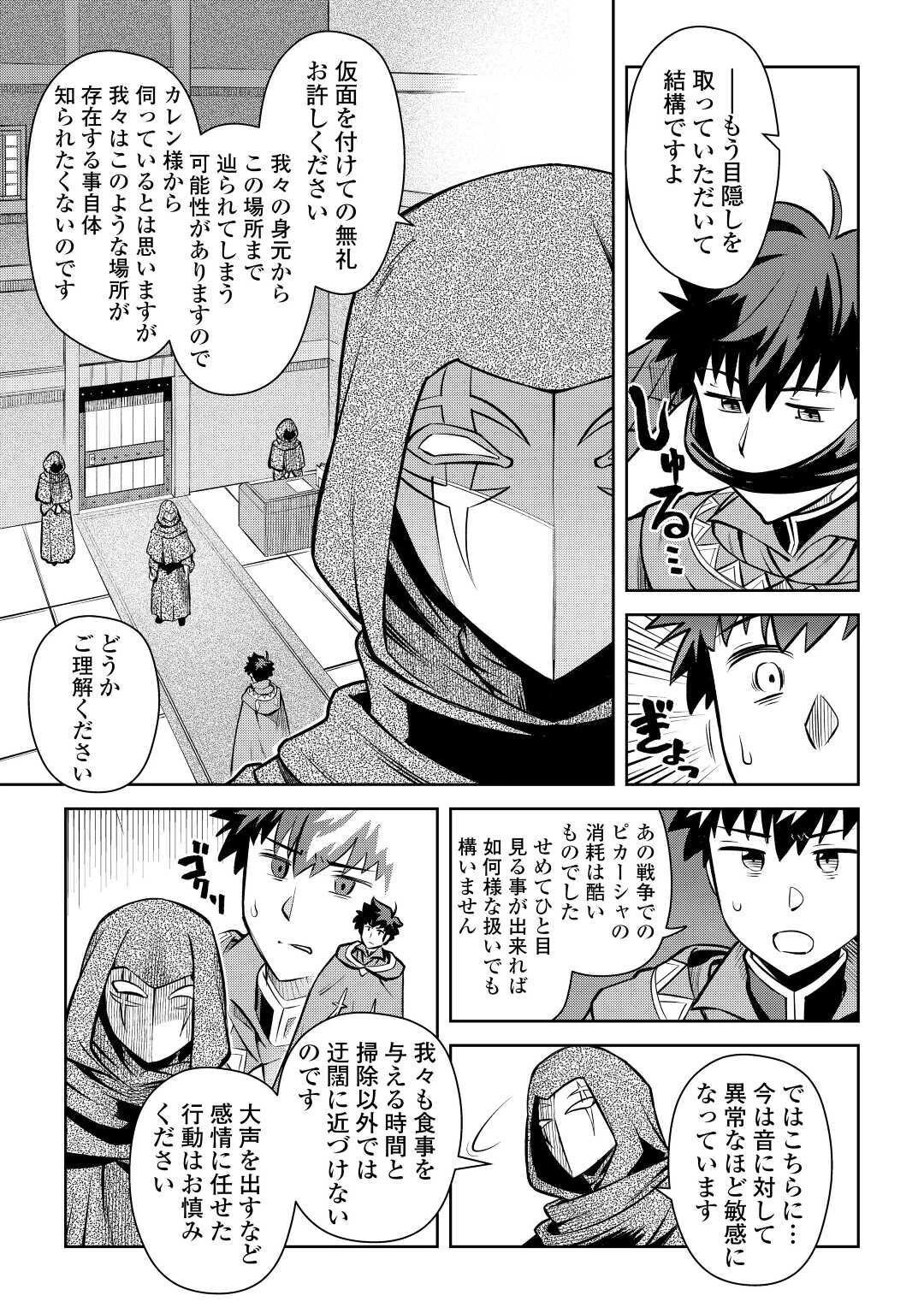 とあるおっさんのVRMMO活動記 第68話 - 11