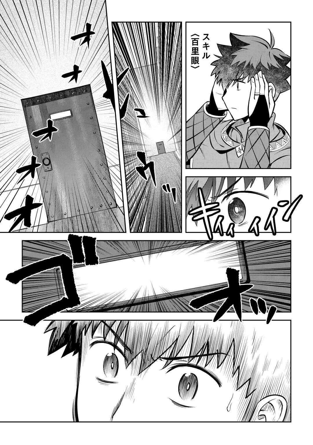 とあるおっさんのVRMMO活動記 第68話 - 13