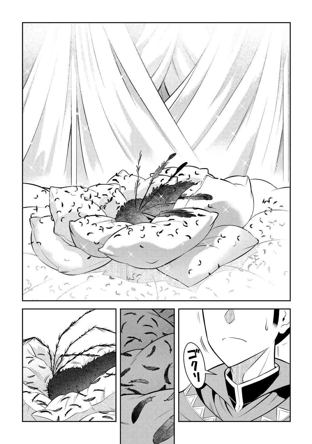 とあるおっさんのVRMMO活動記 第68話 - 14